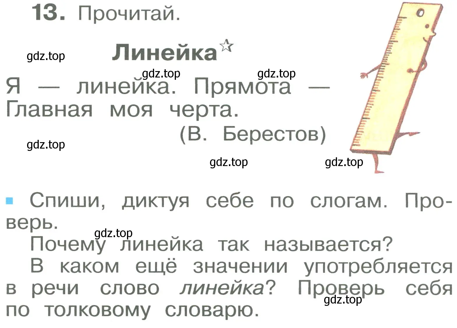 Условие номер 13 (страница 10) гдз по русскому языку 2 класс Рамзаева, Савельева, учебник 1 часть