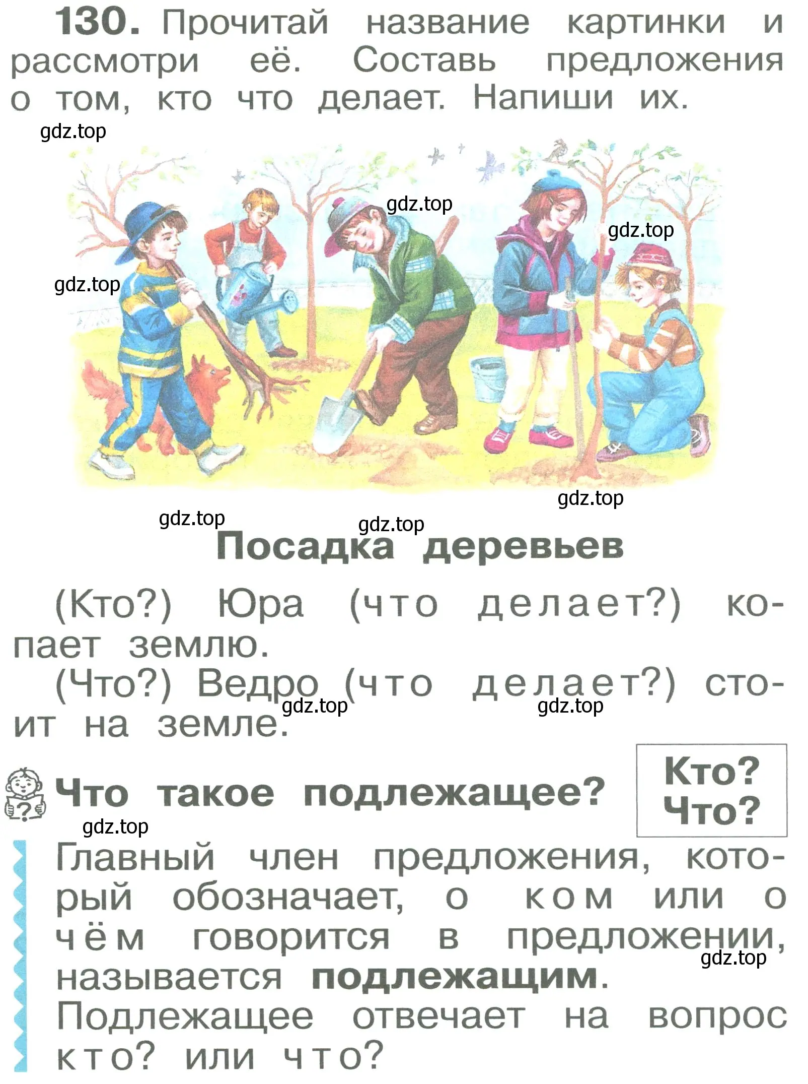 Условие номер 130 (страница 74) гдз по русскому языку 2 класс Рамзаева, Савельева, учебник 1 часть