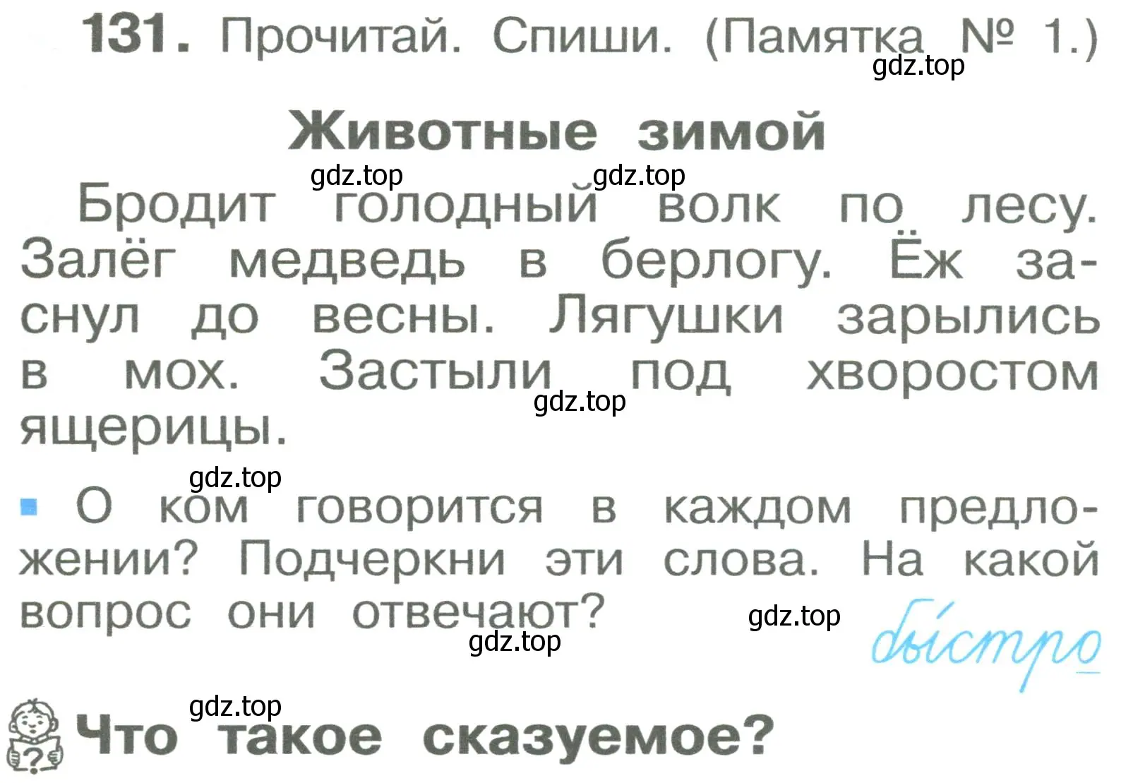 Условие номер 131 (страница 75) гдз по русскому языку 2 класс Рамзаева, Савельева, учебник 1 часть