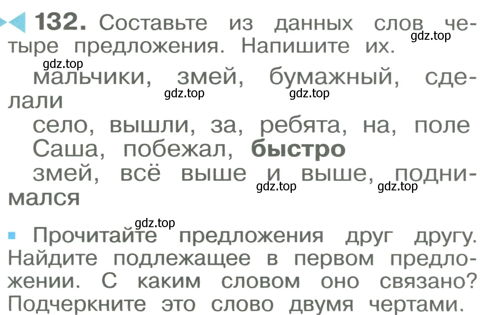 Условие номер 132 (страница 75) гдз по русскому языку 2 класс Рамзаева, Савельева, учебник 1 часть