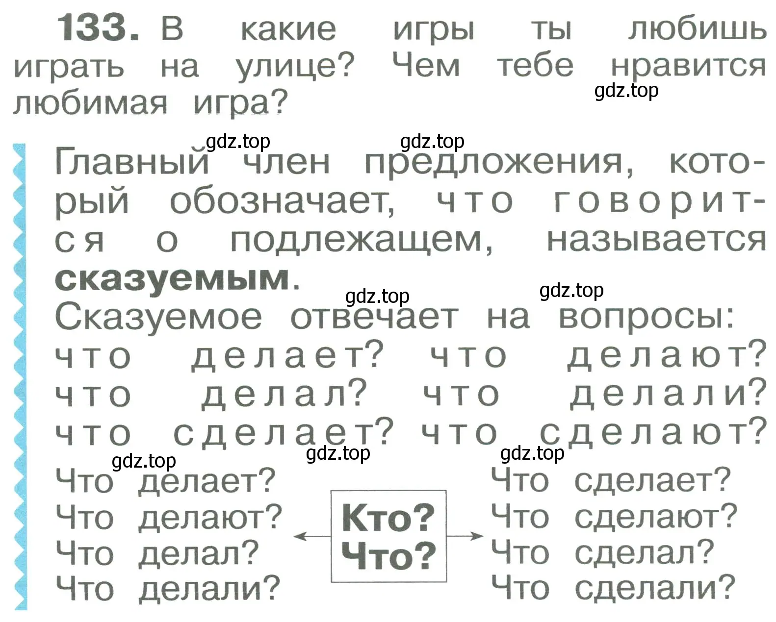 Условие номер 133 (страница 76) гдз по русскому языку 2 класс Рамзаева, Савельева, учебник 1 часть