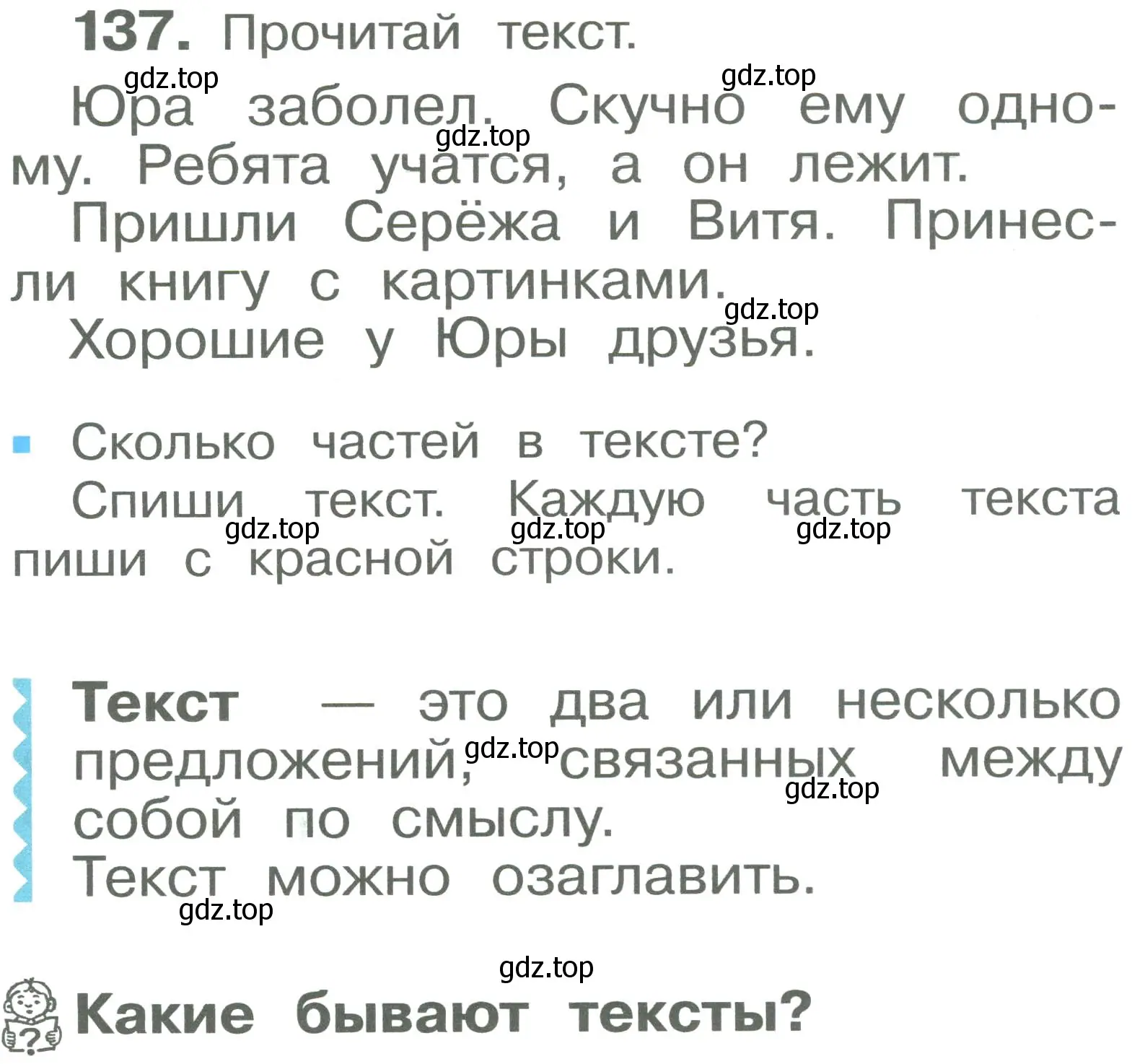 Условие номер 137 (страница 78) гдз по русскому языку 2 класс Рамзаева, Савельева, учебник 1 часть