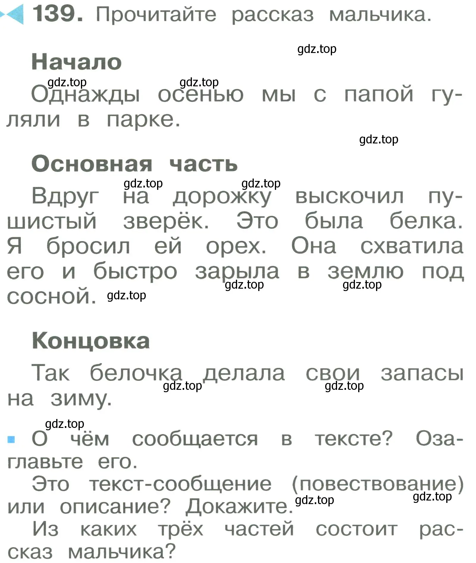 Условие номер 139 (страница 80) гдз по русскому языку 2 класс Рамзаева, Савельева, учебник 1 часть