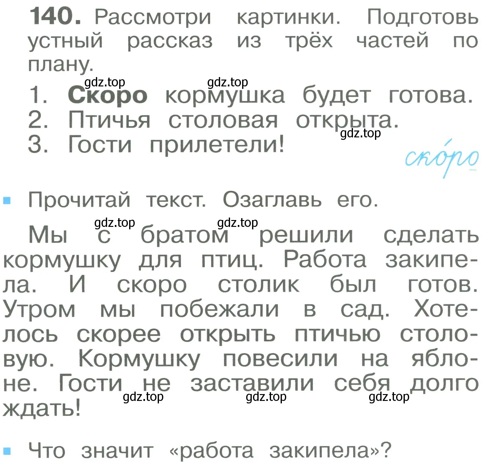 Условие номер 140 (страница 81) гдз по русскому языку 2 класс Рамзаева, Савельева, учебник 1 часть