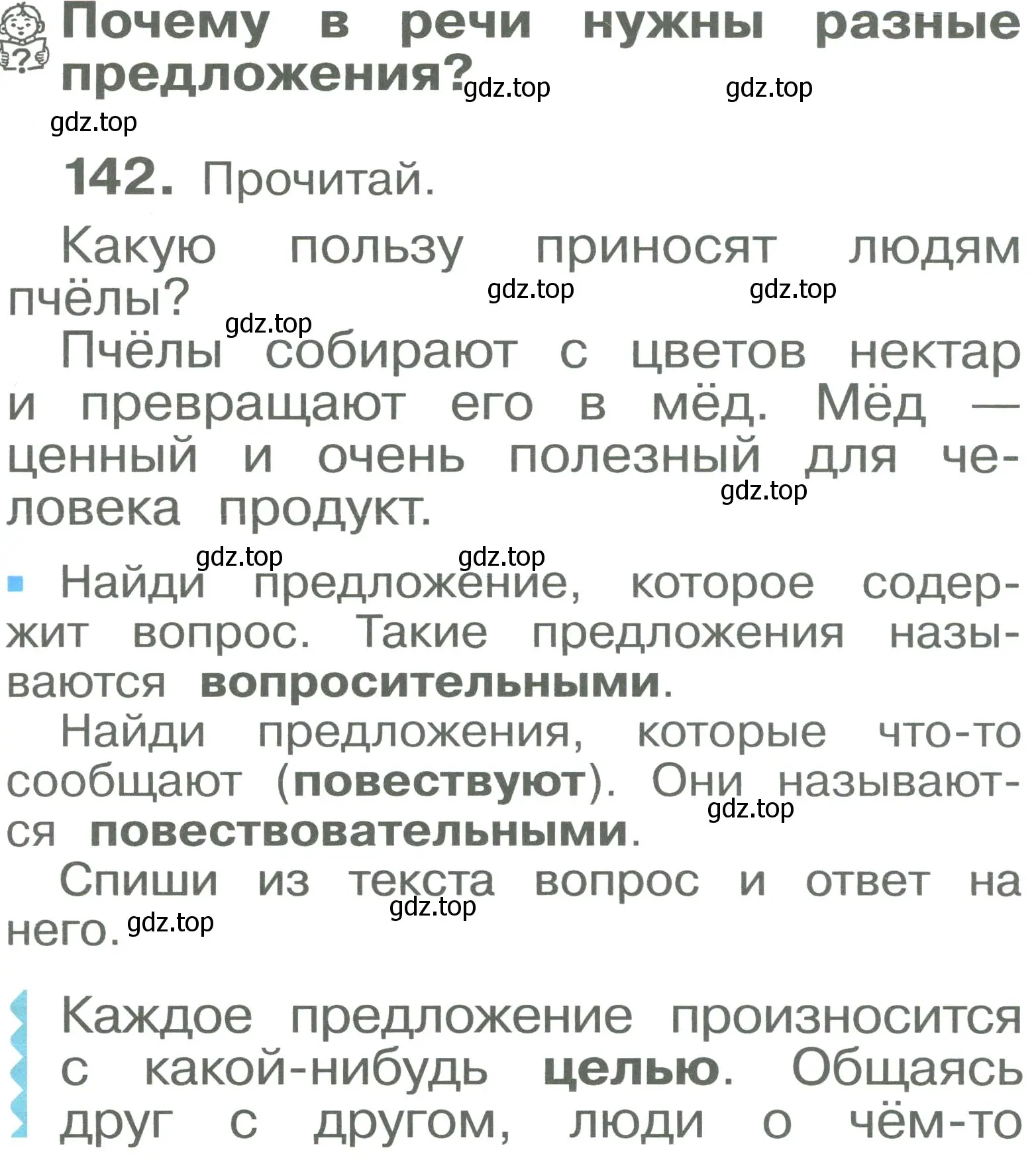 Условие номер 142 (страница 83) гдз по русскому языку 2 класс Рамзаева, Савельева, учебник 1 часть