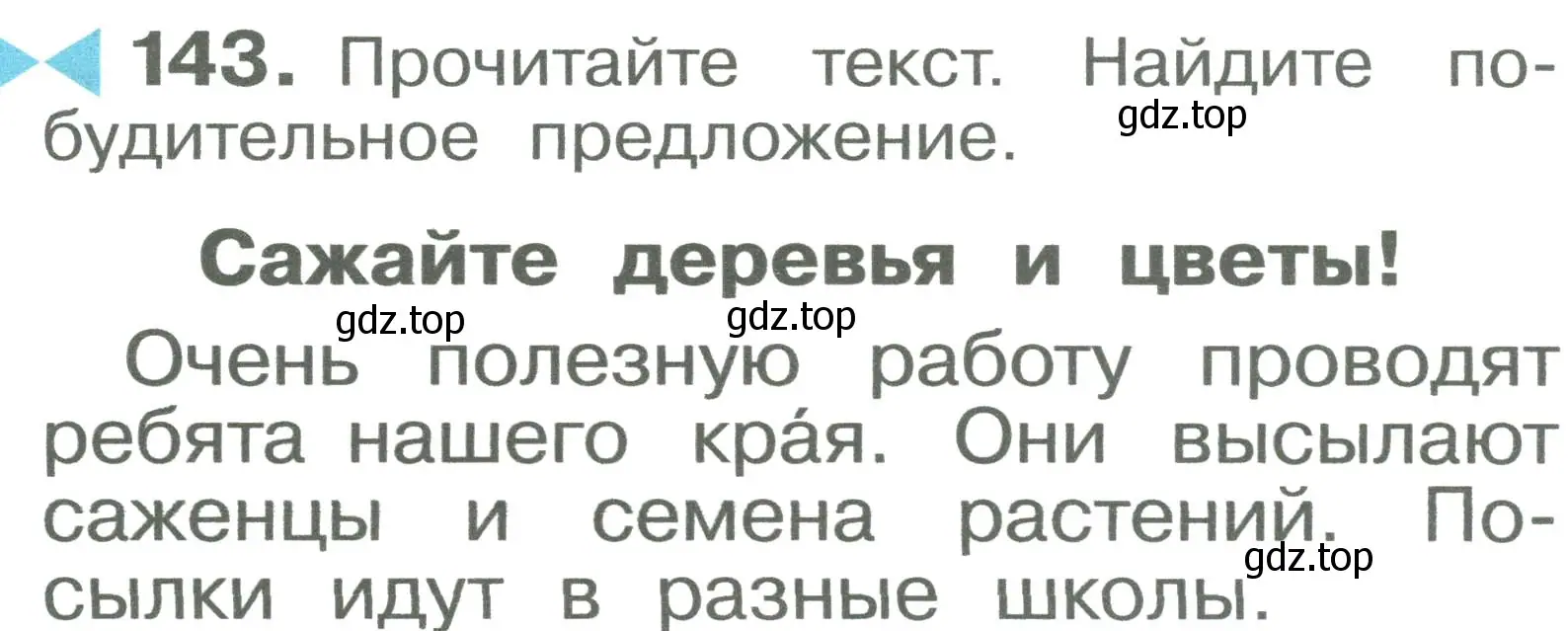 Условие номер 143 (страница 84) гдз по русскому языку 2 класс Рамзаева, Савельева, учебник 1 часть