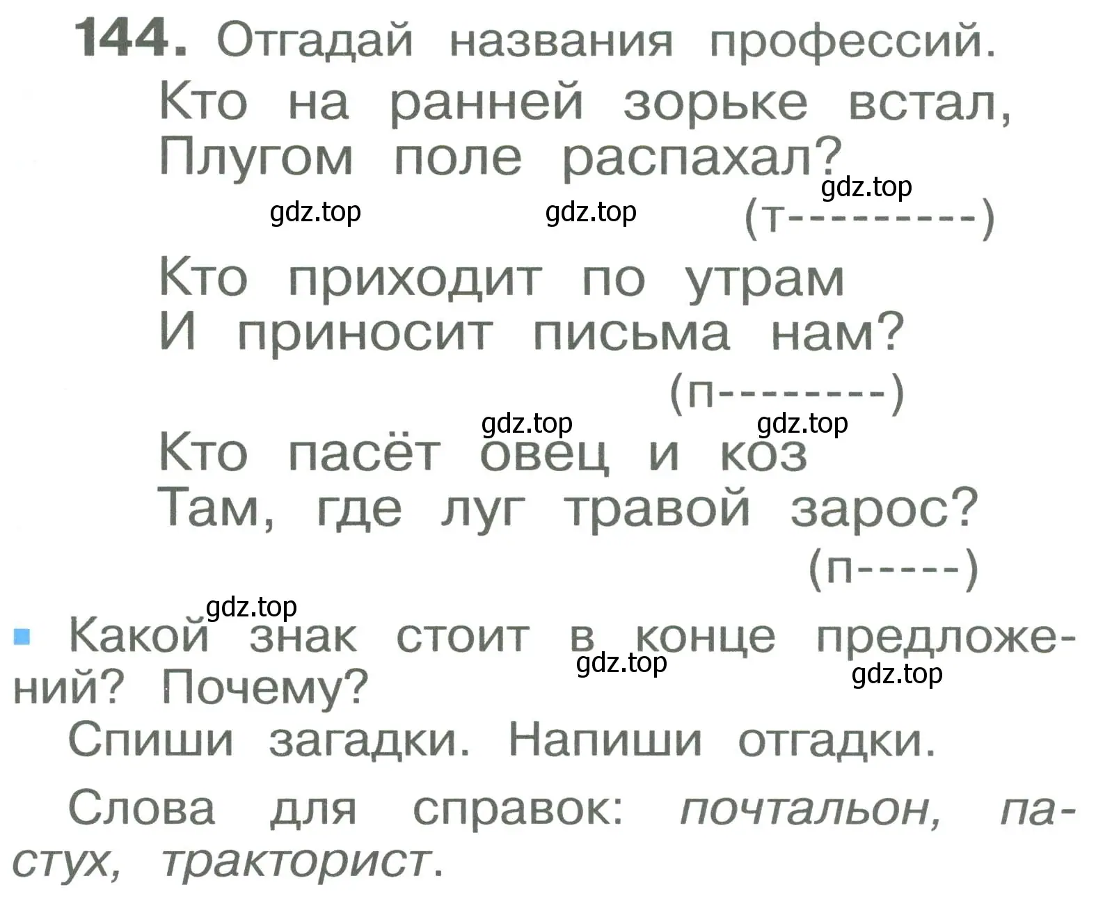 Условие номер 144 (страница 85) гдз по русскому языку 2 класс Рамзаева, Савельева, учебник 1 часть