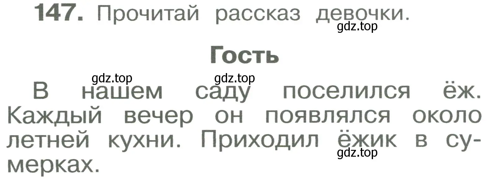 Условие номер 147 (страница 86) гдз по русскому языку 2 класс Рамзаева, Савельева, учебник 1 часть