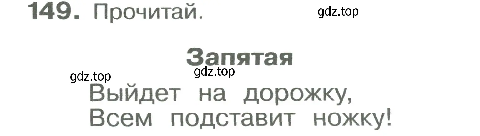 Условие номер 149 (страница 88) гдз по русскому языку 2 класс Рамзаева, Савельева, учебник 1 часть