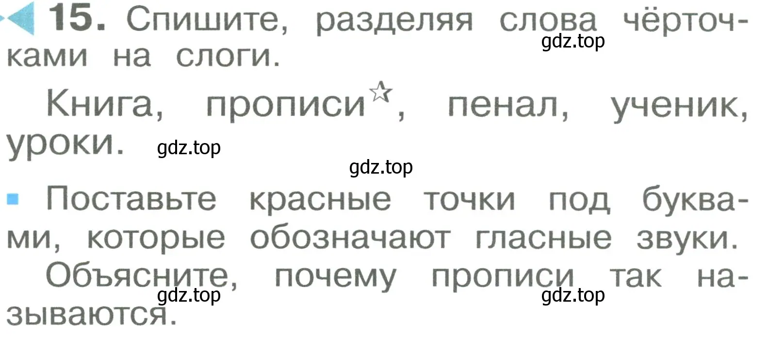 Условие номер 15 (страница 11) гдз по русскому языку 2 класс Рамзаева, Савельева, учебник 1 часть