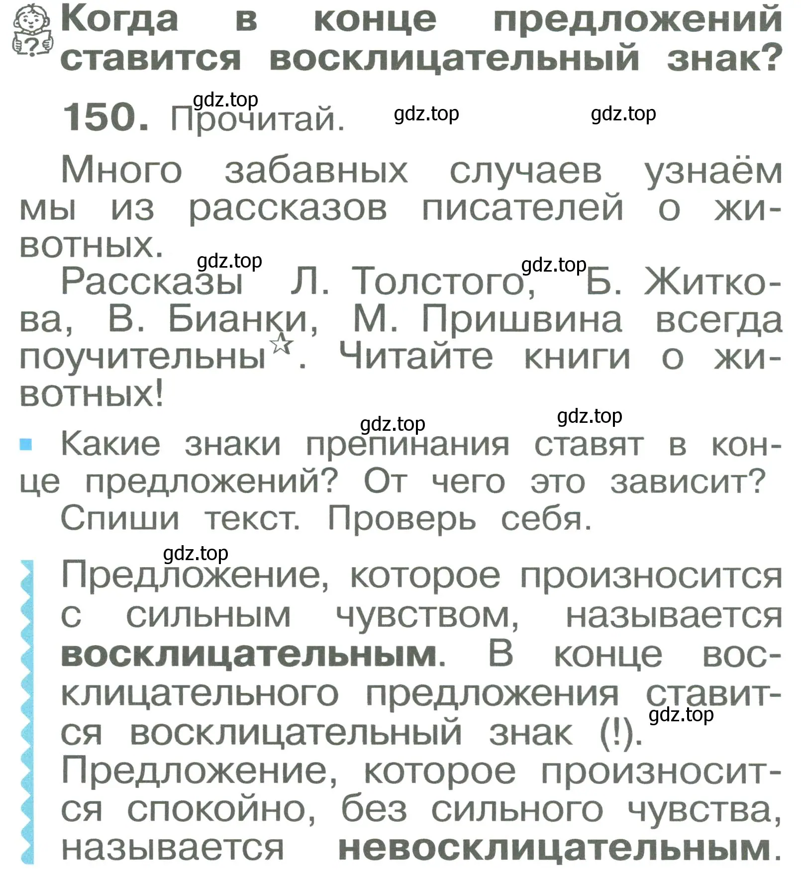 Условие номер 150 (страница 90) гдз по русскому языку 2 класс Рамзаева, Савельева, учебник 1 часть