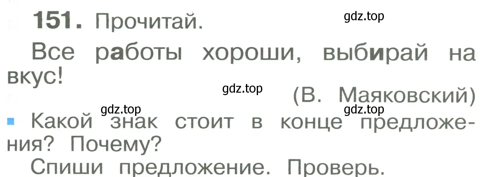 Условие номер 151 (страница 91) гдз по русскому языку 2 класс Рамзаева, Савельева, учебник 1 часть