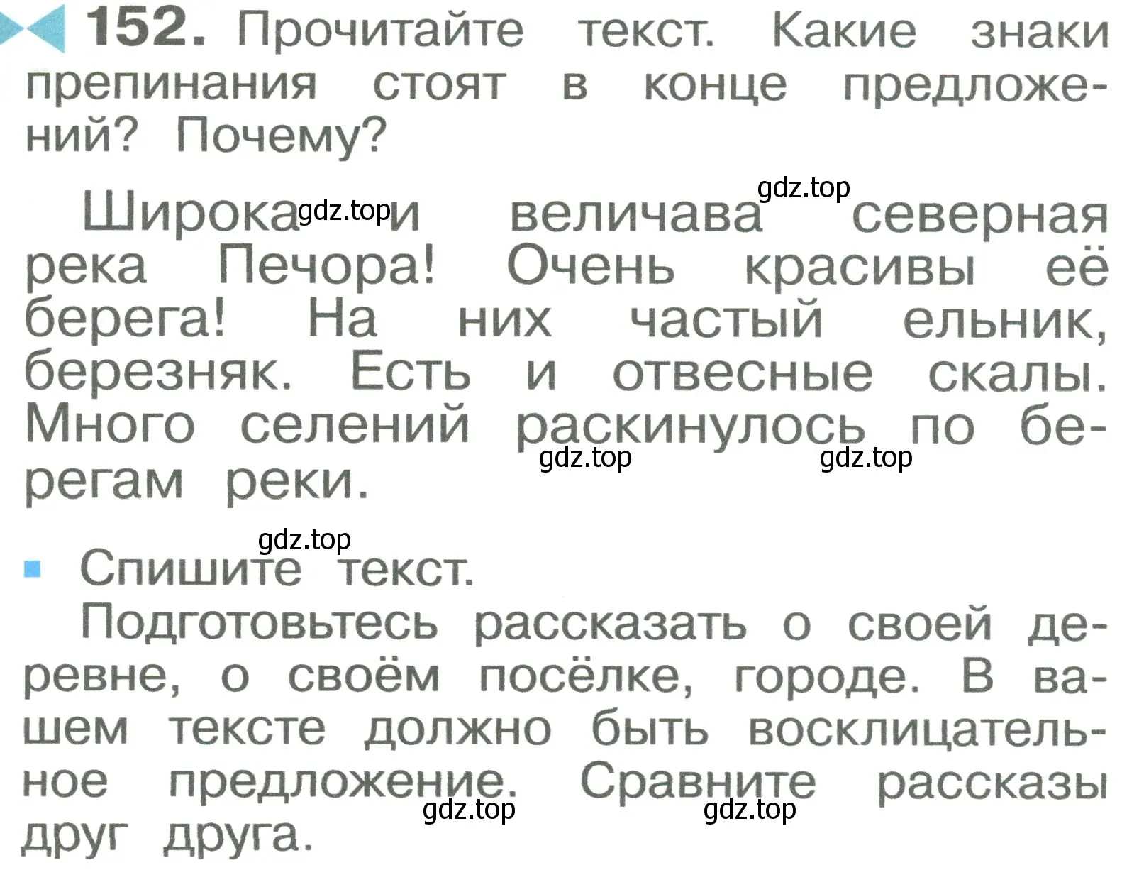 Условие номер 152 (страница 91) гдз по русскому языку 2 класс Рамзаева, Савельева, учебник 1 часть