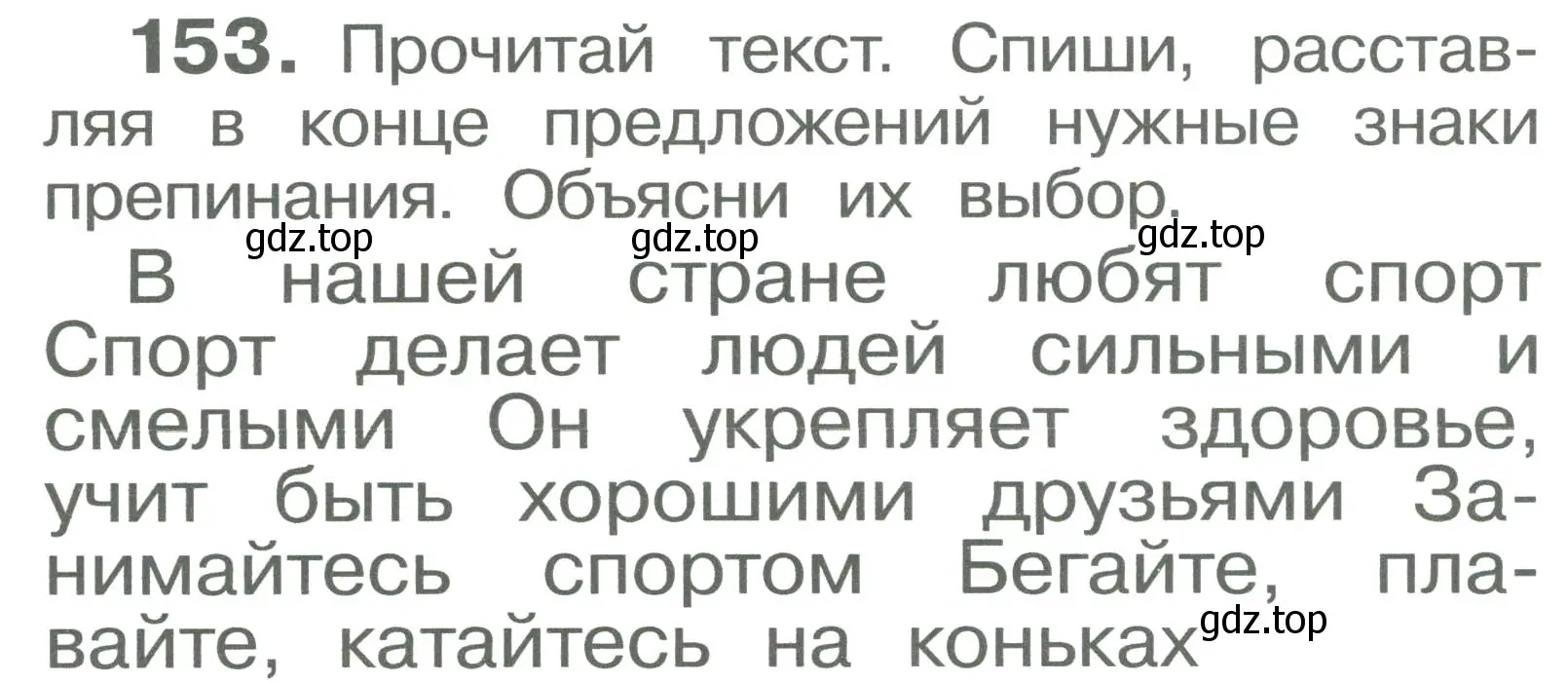 Условие номер 153 (страница 92) гдз по русскому языку 2 класс Рамзаева, Савельева, учебник 1 часть