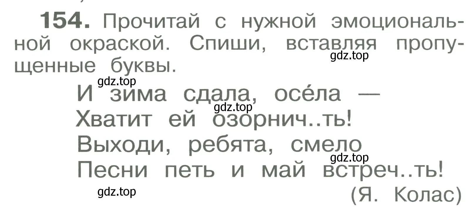 Условие номер 154 (страница 92) гдз по русскому языку 2 класс Рамзаева, Савельева, учебник 1 часть