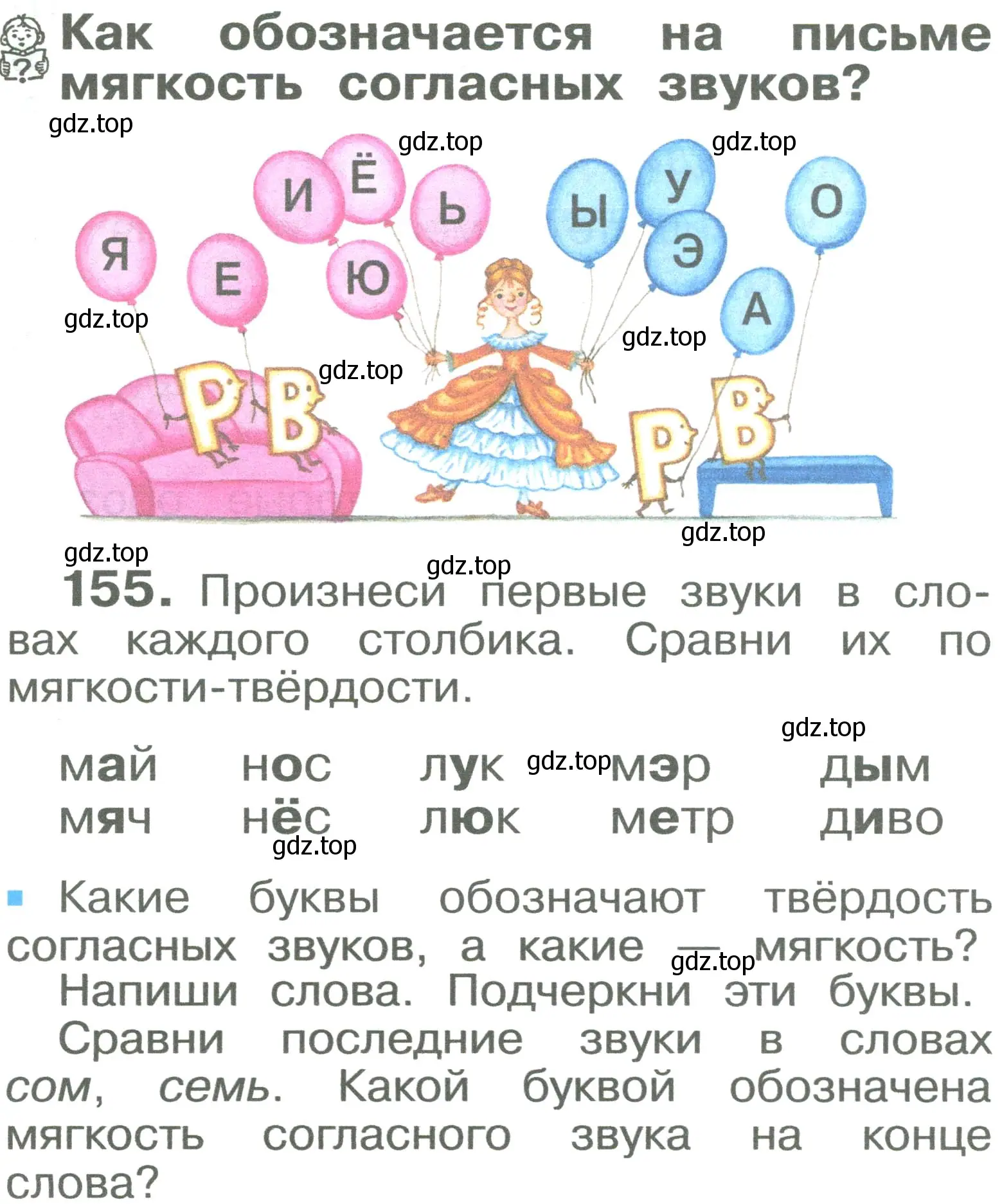 Условие номер 155 (страница 93) гдз по русскому языку 2 класс Рамзаева, Савельева, учебник 1 часть