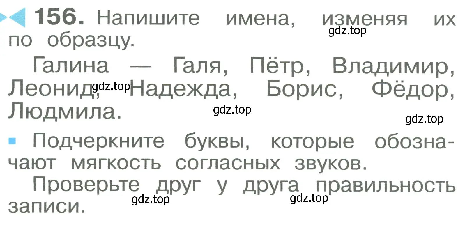 Условие номер 156 (страница 94) гдз по русскому языку 2 класс Рамзаева, Савельева, учебник 1 часть