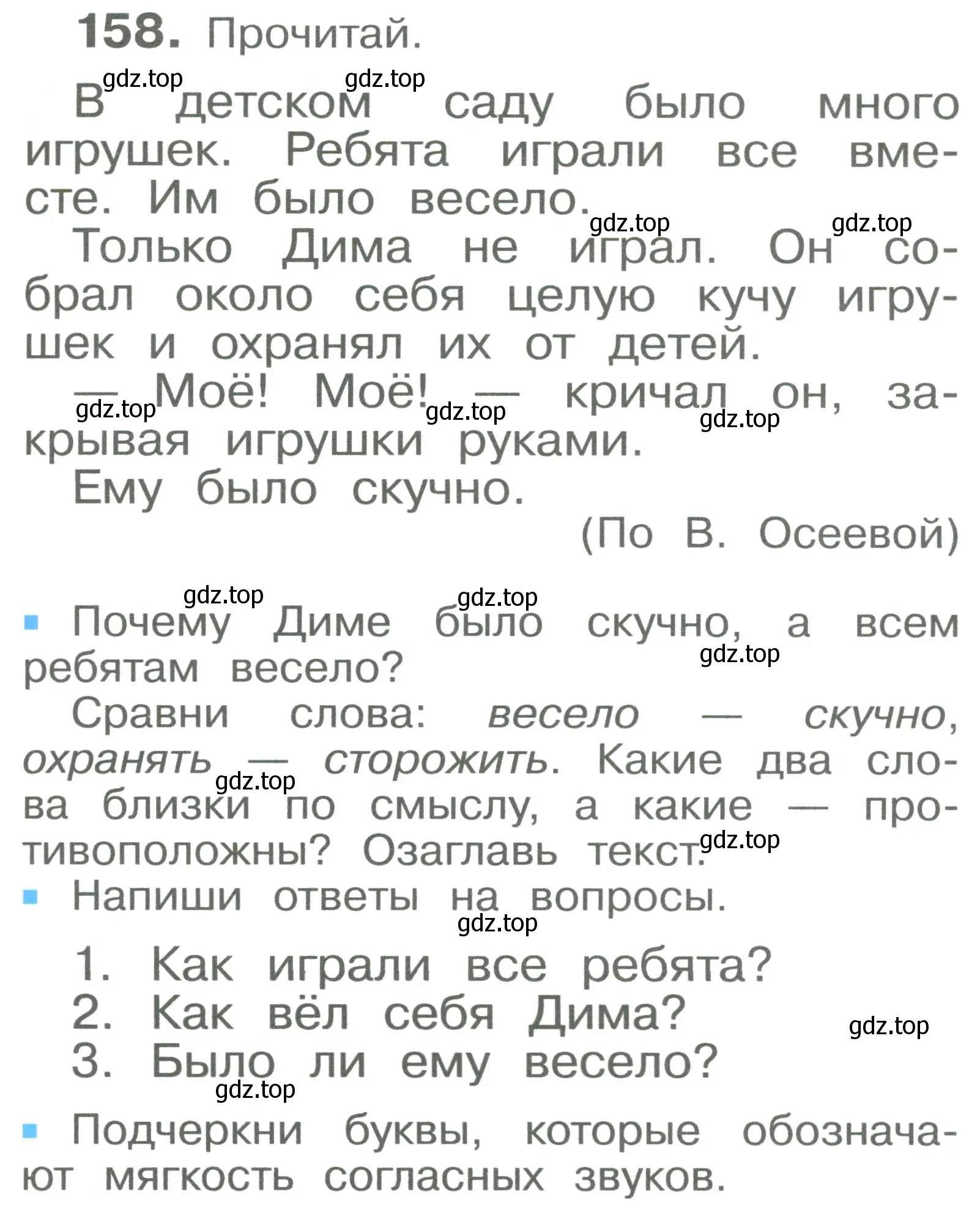 Условие номер 158 (страница 95) гдз по русскому языку 2 класс Рамзаева, Савельева, учебник 1 часть