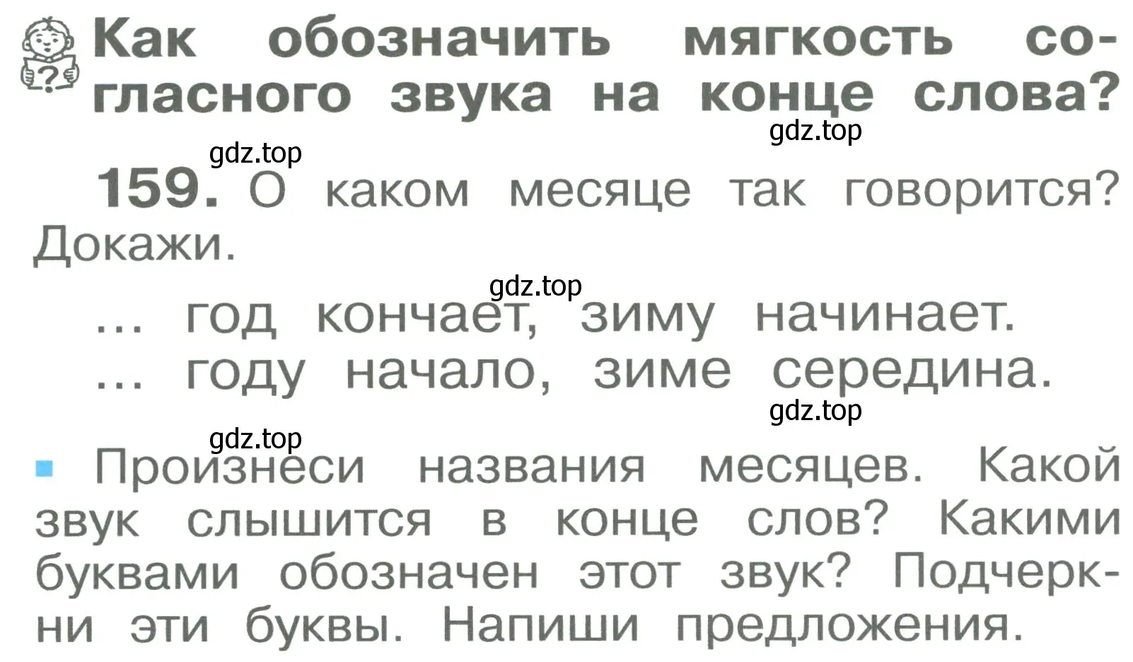 Условие номер 159 (страница 96) гдз по русскому языку 2 класс Рамзаева, Савельева, учебник 1 часть