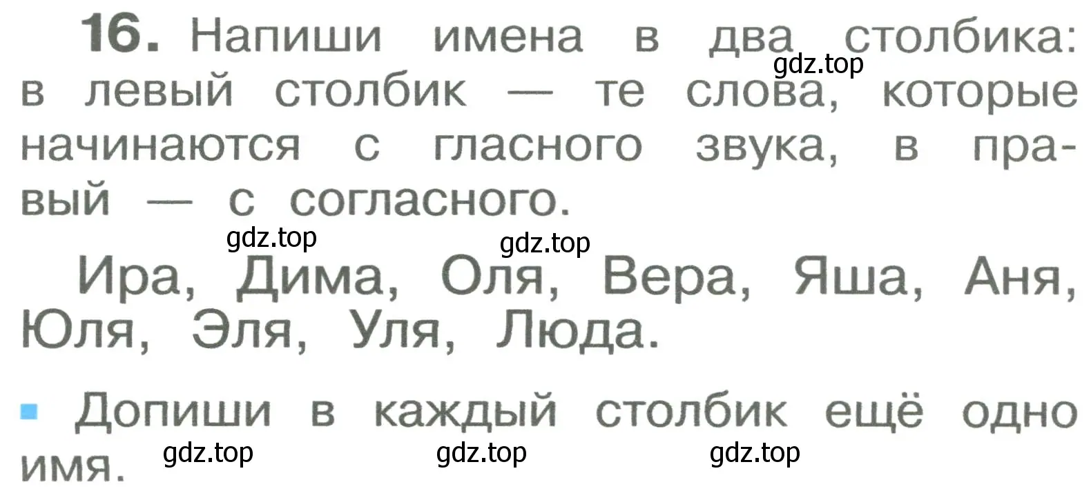 Условие номер 16 (страница 11) гдз по русскому языку 2 класс Рамзаева, Савельева, учебник 1 часть