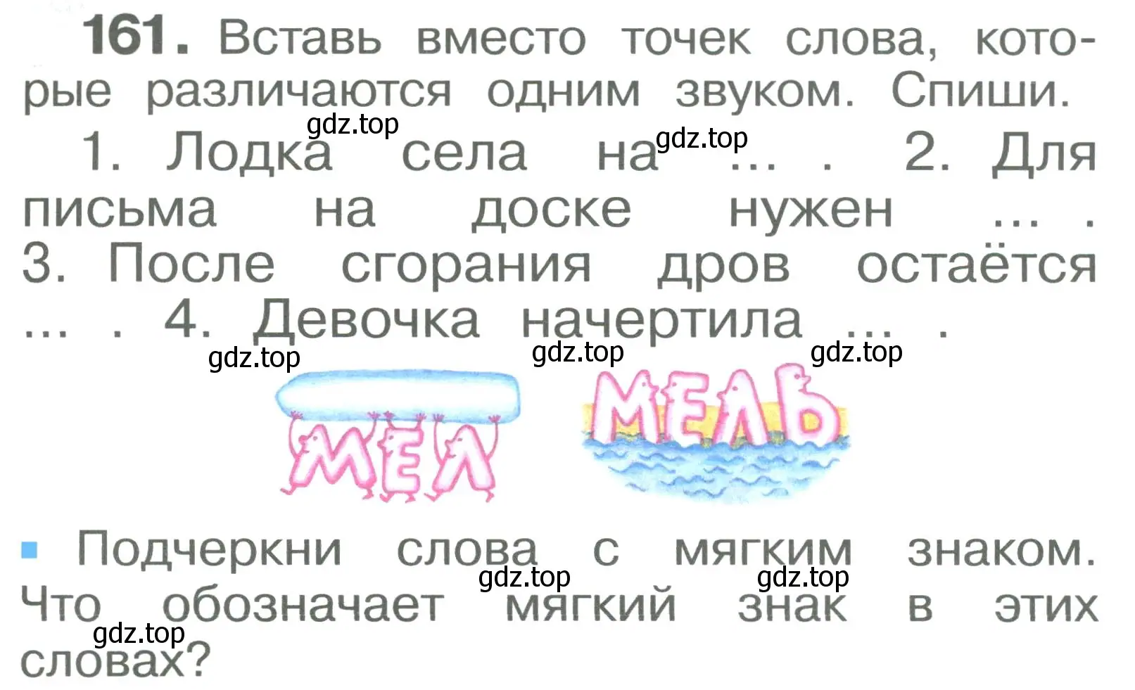 Условие номер 161 (страница 97) гдз по русскому языку 2 класс Рамзаева, Савельева, учебник 1 часть