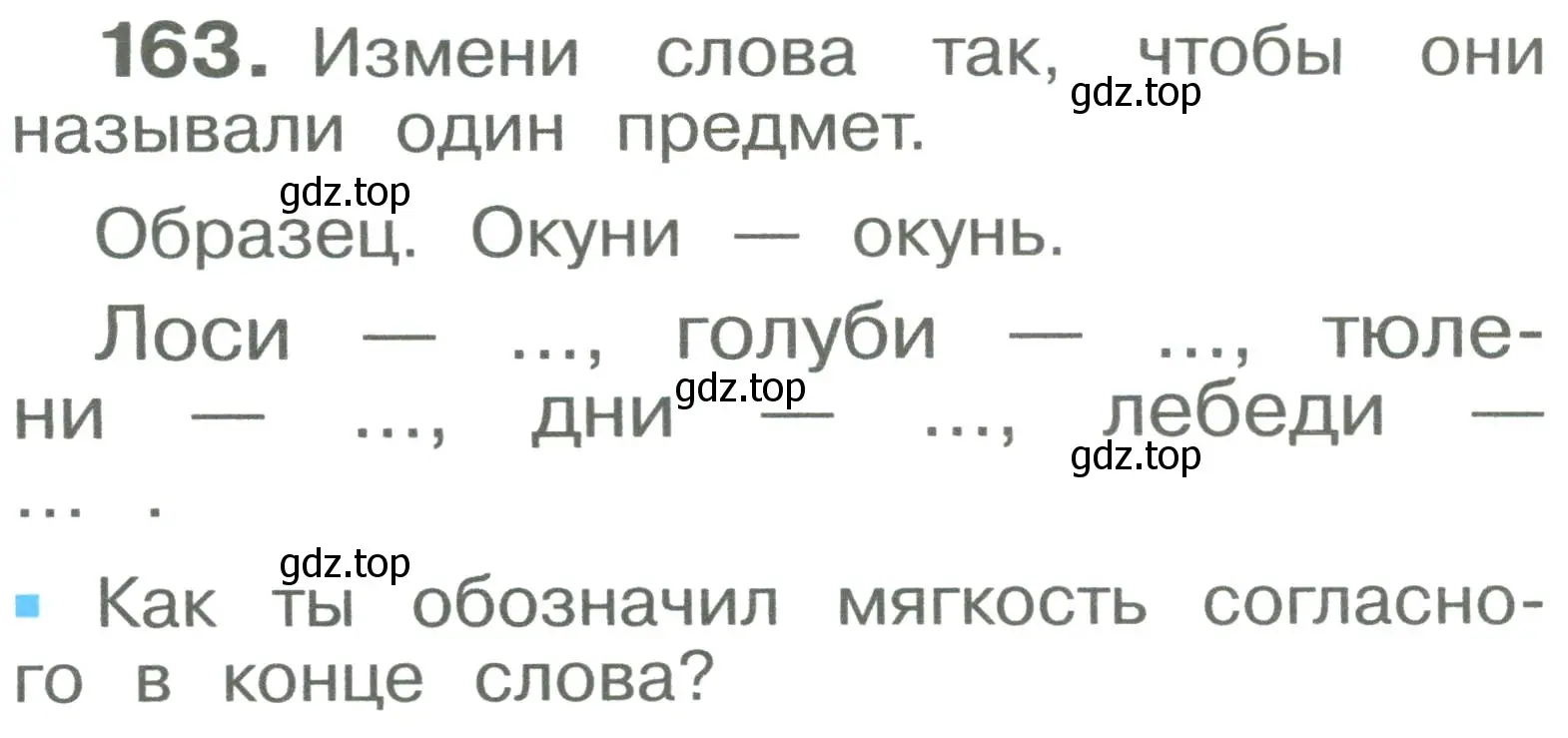 Условие номер 163 (страница 98) гдз по русскому языку 2 класс Рамзаева, Савельева, учебник 1 часть