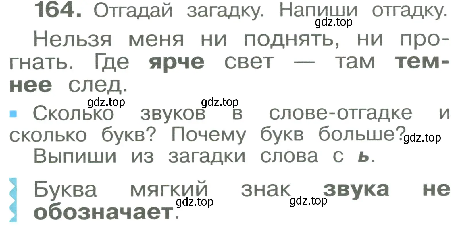 Условие номер 164 (страница 98) гдз по русскому языку 2 класс Рамзаева, Савельева, учебник 1 часть