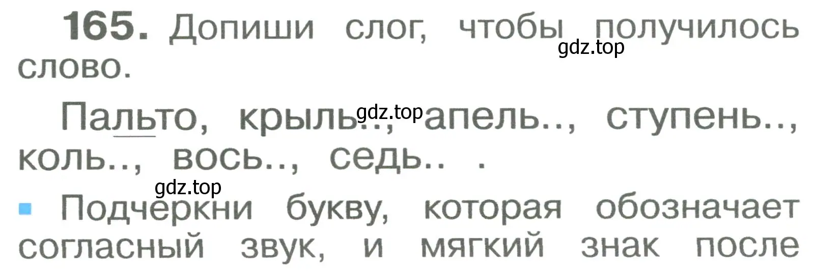 Условие номер 165 (страница 98) гдз по русскому языку 2 класс Рамзаева, Савельева, учебник 1 часть