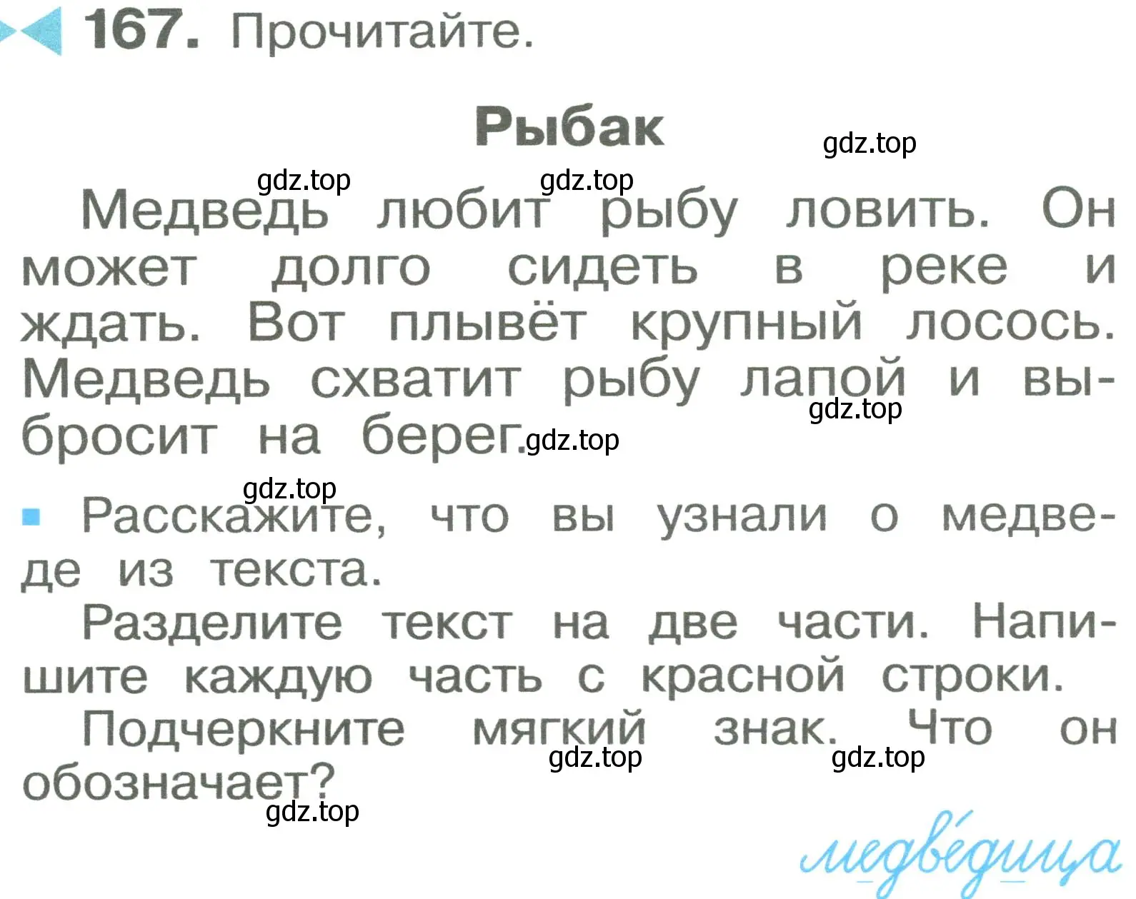 Условие номер 167 (страница 100) гдз по русскому языку 2 класс Рамзаева, Савельева, учебник 1 часть