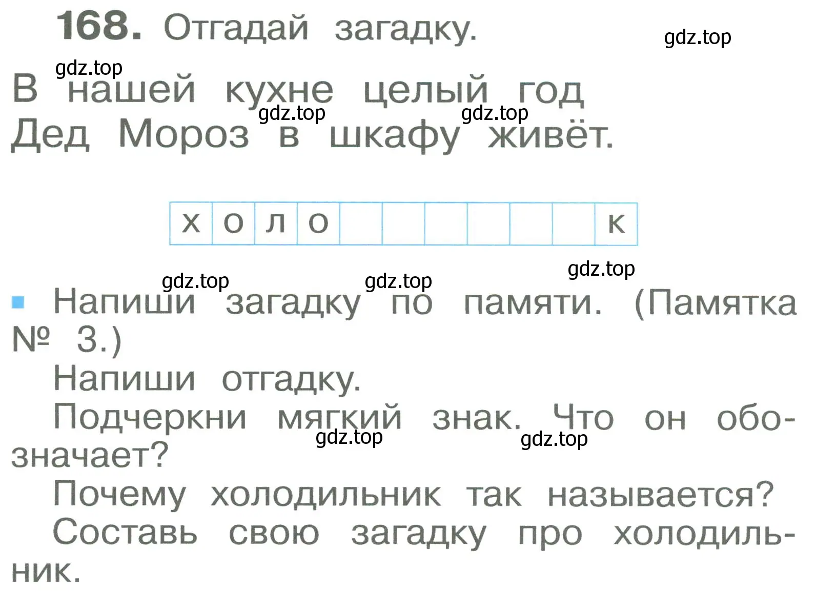 Условие номер 168 (страница 101) гдз по русскому языку 2 класс Рамзаева, Савельева, учебник 1 часть