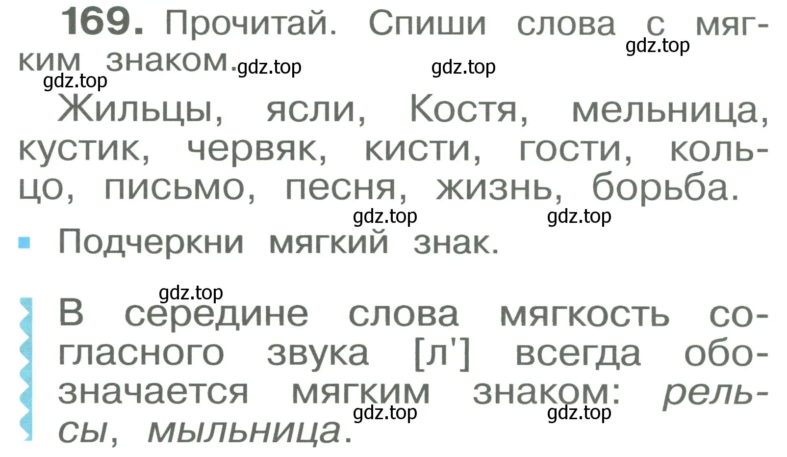 Условие номер 169 (страница 101) гдз по русскому языку 2 класс Рамзаева, Савельева, учебник 1 часть