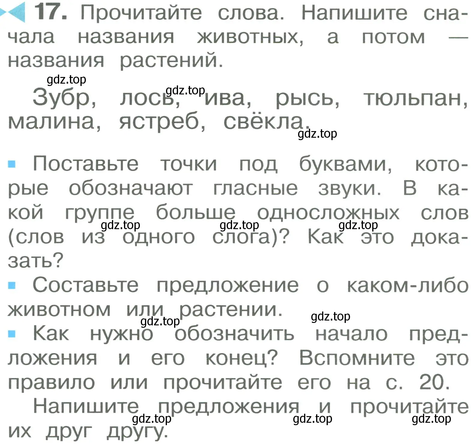 Условие номер 17 (страница 12) гдз по русскому языку 2 класс Рамзаева, Савельева, учебник 1 часть