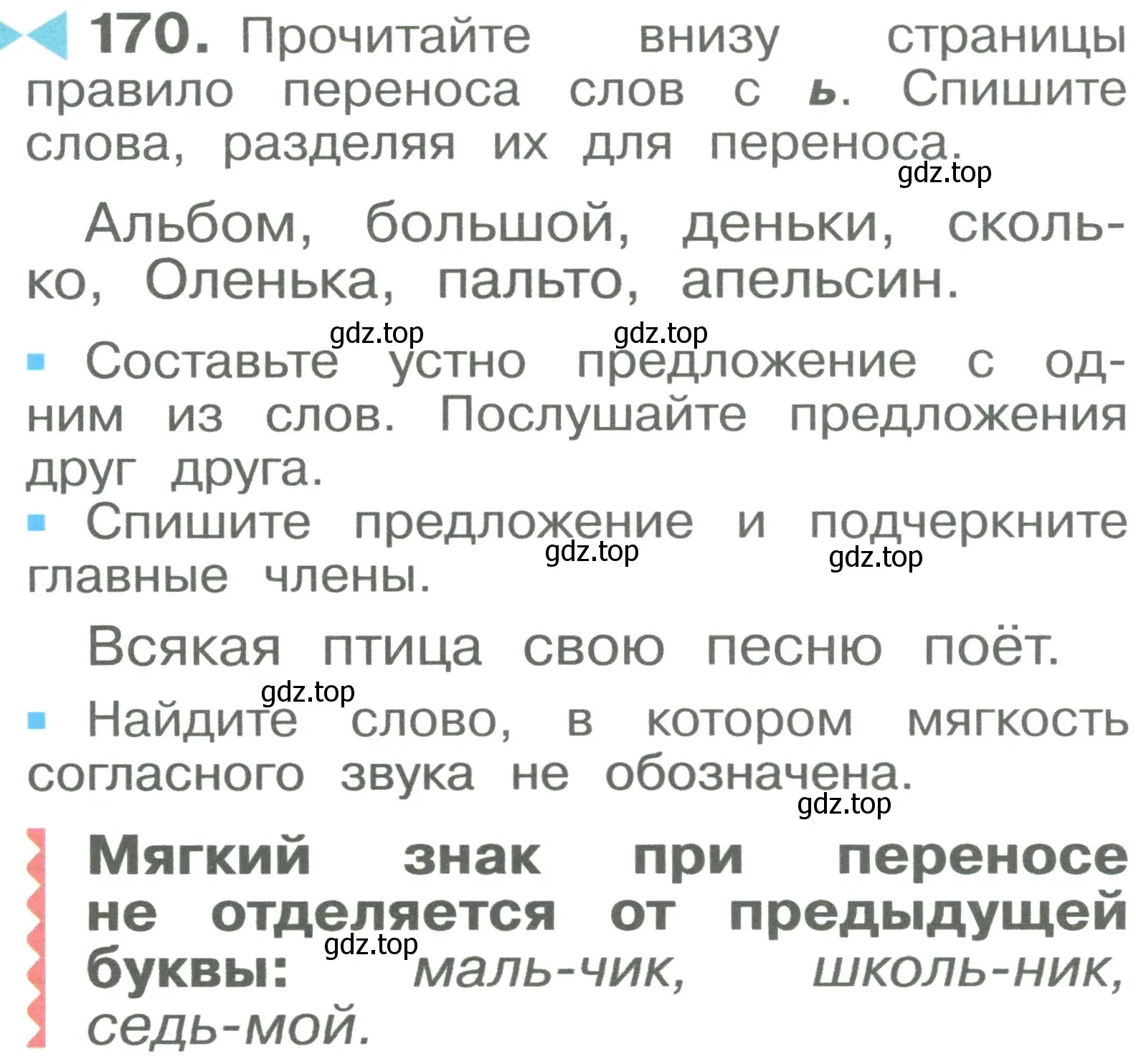 Условие номер 170 (страница 102) гдз по русскому языку 2 класс Рамзаева, Савельева, учебник 1 часть