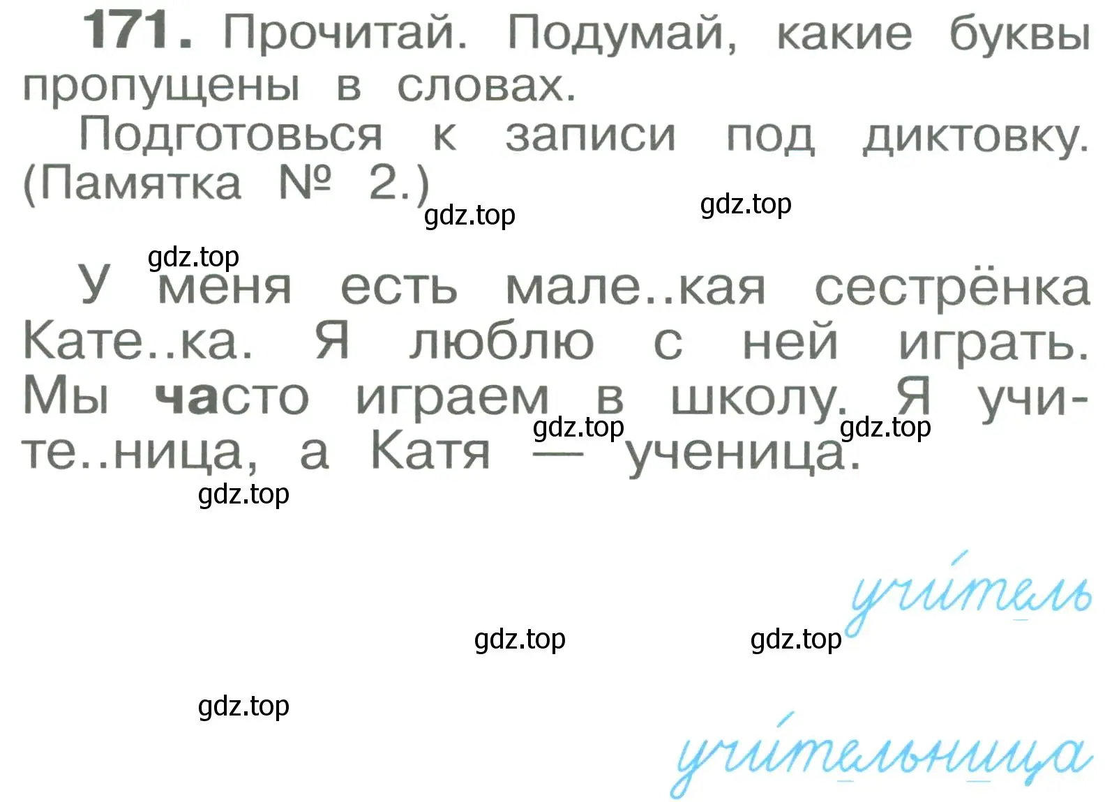 Условие номер 171 (страница 103) гдз по русскому языку 2 класс Рамзаева, Савельева, учебник 1 часть