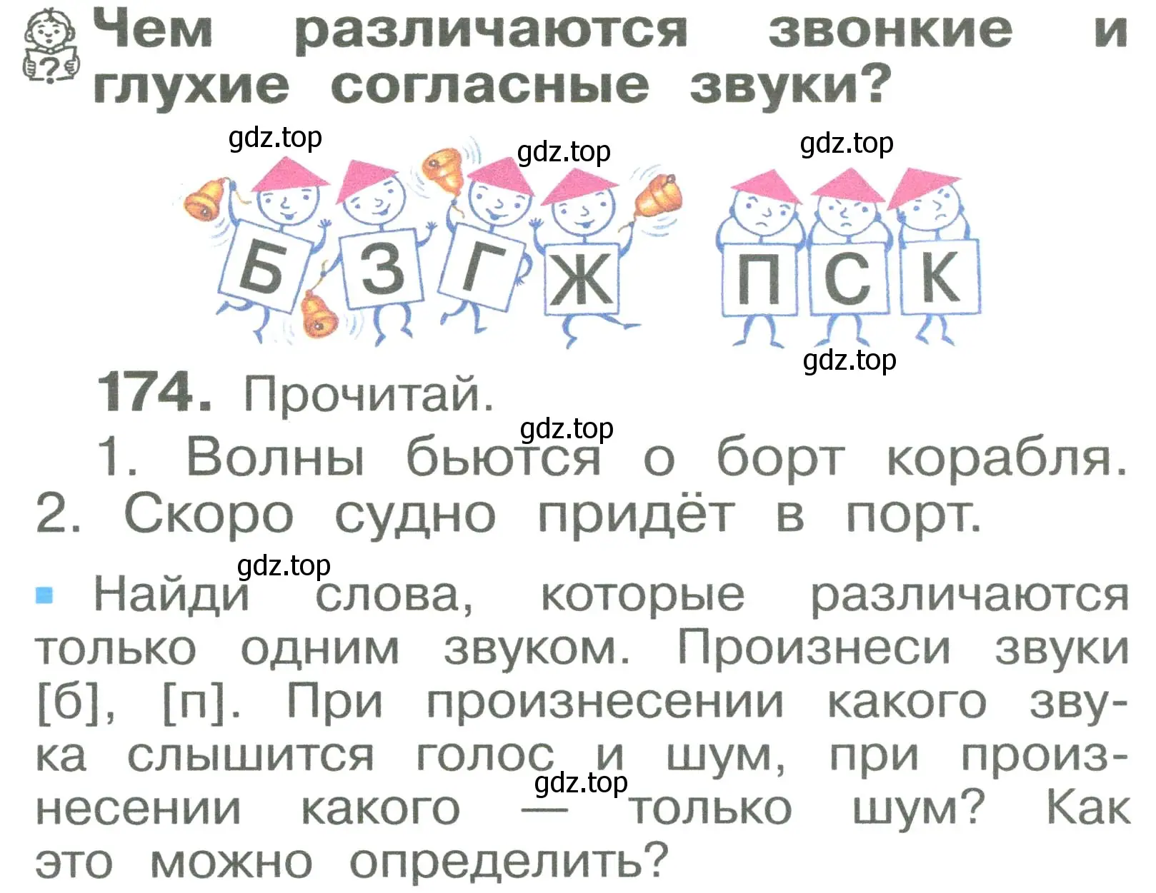 Условие номер 174 (страница 105) гдз по русскому языку 2 класс Рамзаева, Савельева, учебник 1 часть