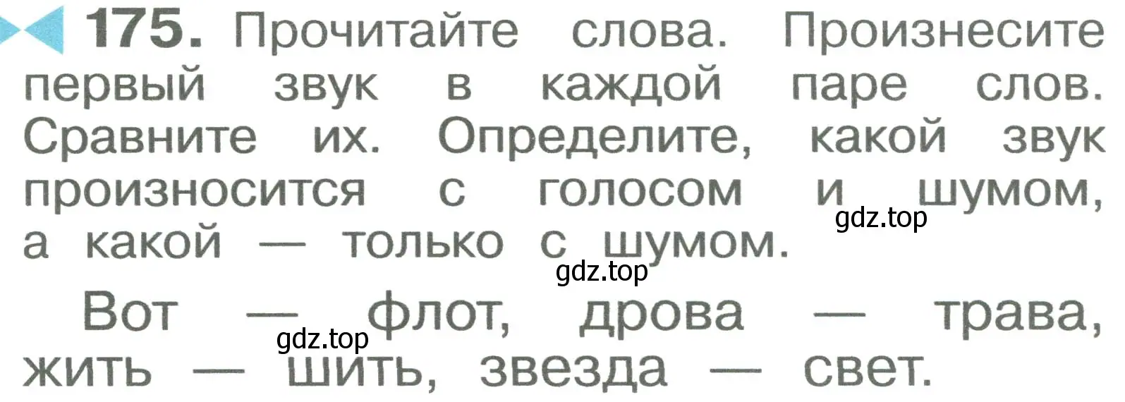 Условие номер 175 (страница 105) гдз по русскому языку 2 класс Рамзаева, Савельева, учебник 1 часть