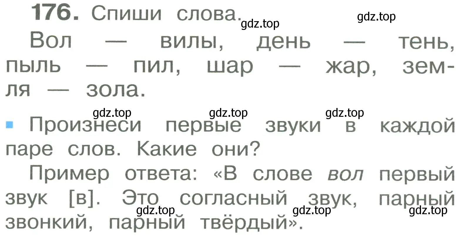 Условие номер 176 (страница 107) гдз по русскому языку 2 класс Рамзаева, Савельева, учебник 1 часть