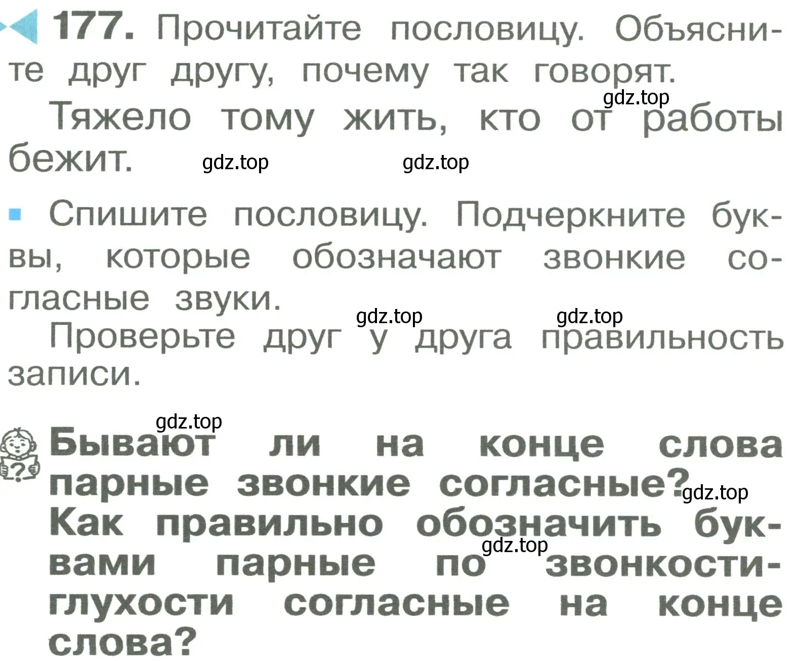 Условие номер 177 (страница 107) гдз по русскому языку 2 класс Рамзаева, Савельева, учебник 1 часть