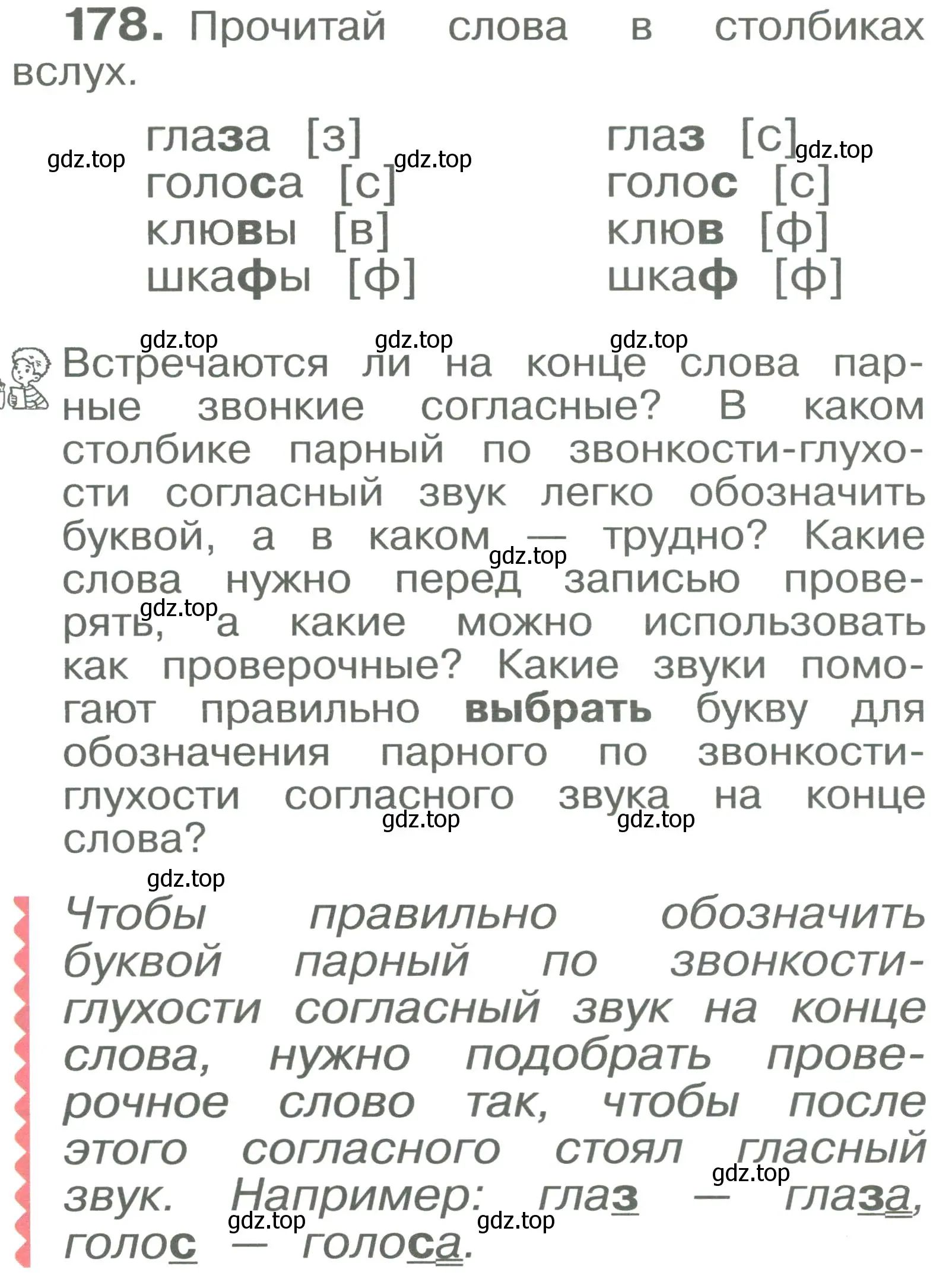 Условие номер 178 (страница 108) гдз по русскому языку 2 класс Рамзаева, Савельева, учебник 1 часть