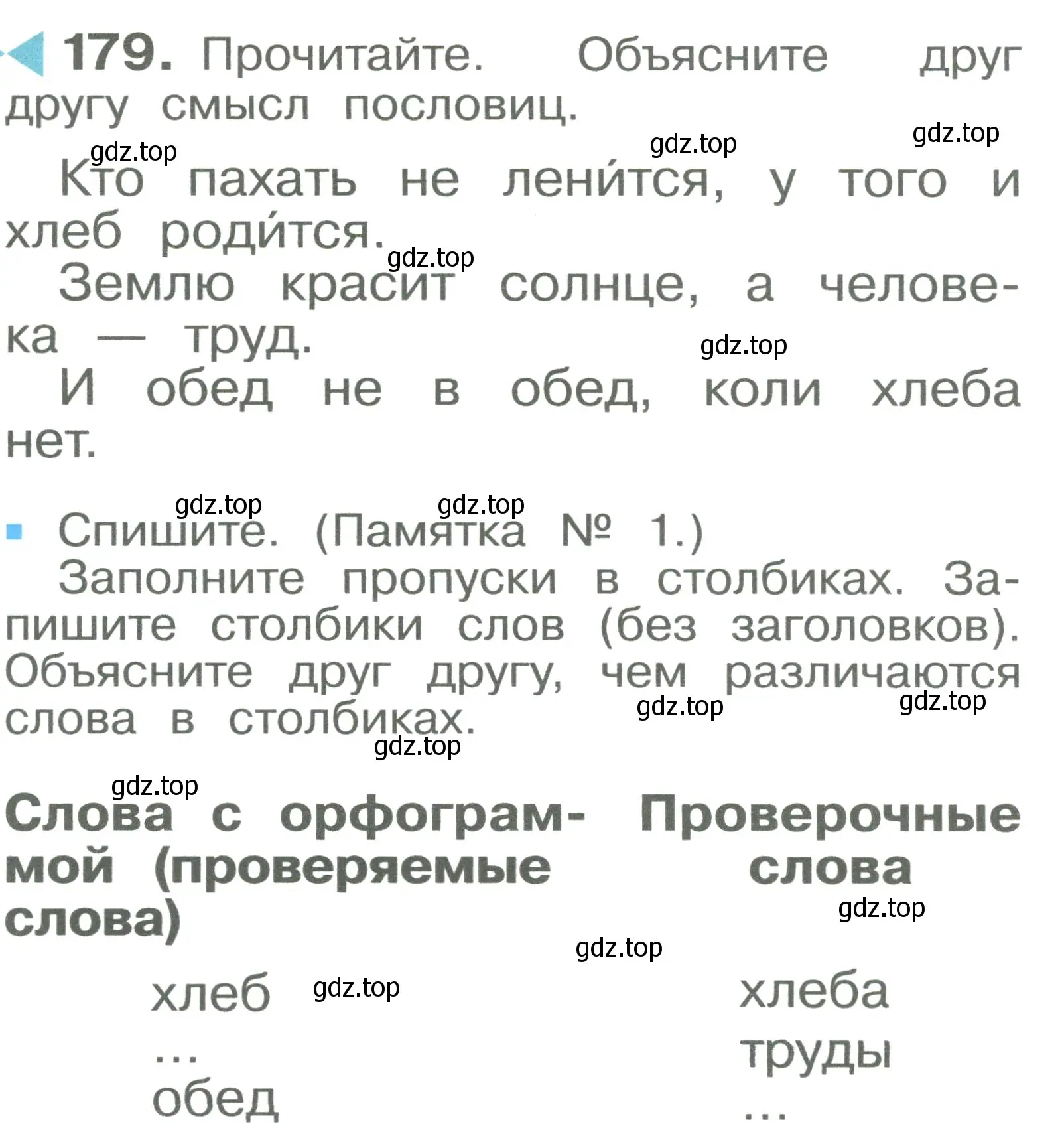 Условие номер 179 (страница 109) гдз по русскому языку 2 класс Рамзаева, Савельева, учебник 1 часть