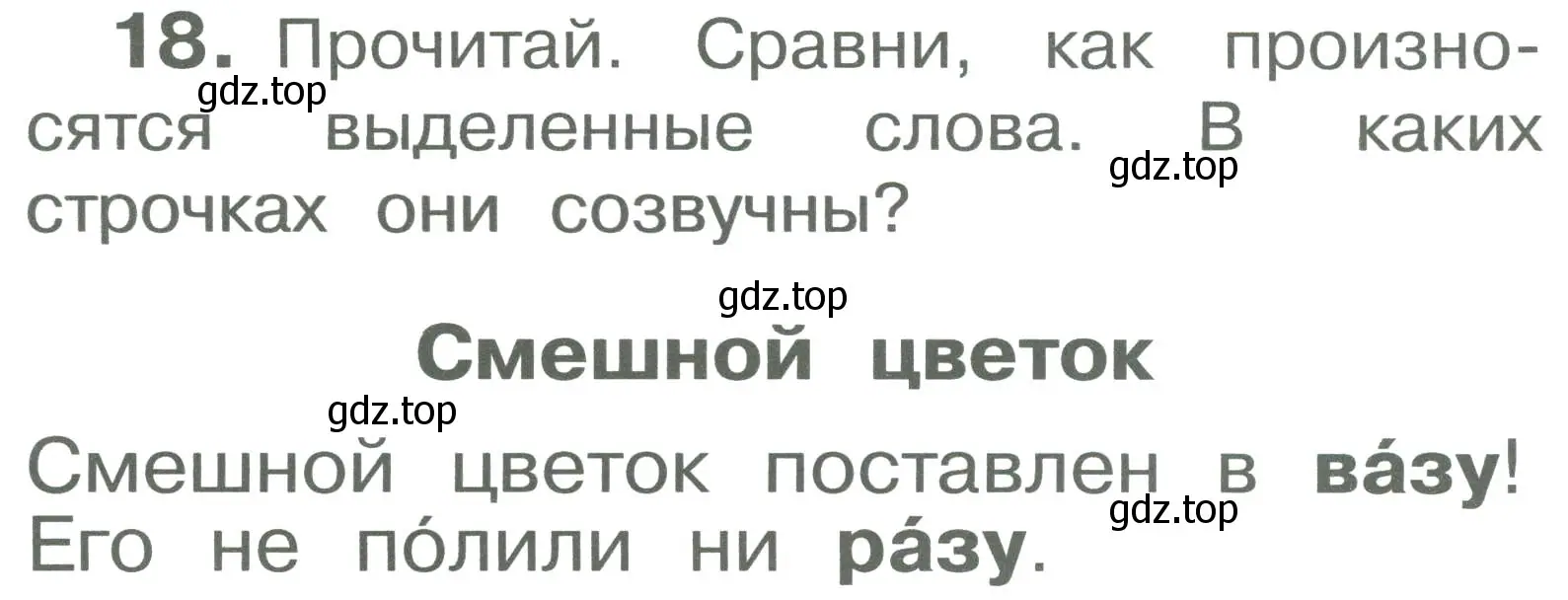 Условие номер 18 (страница 12) гдз по русскому языку 2 класс Рамзаева, Савельева, учебник 1 часть