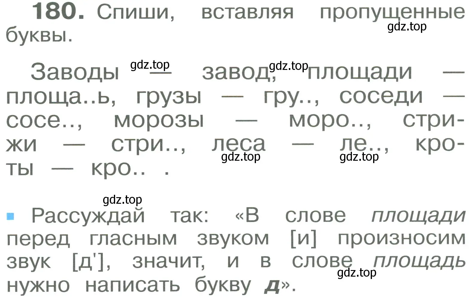 Условие номер 180 (страница 109) гдз по русскому языку 2 класс Рамзаева, Савельева, учебник 1 часть