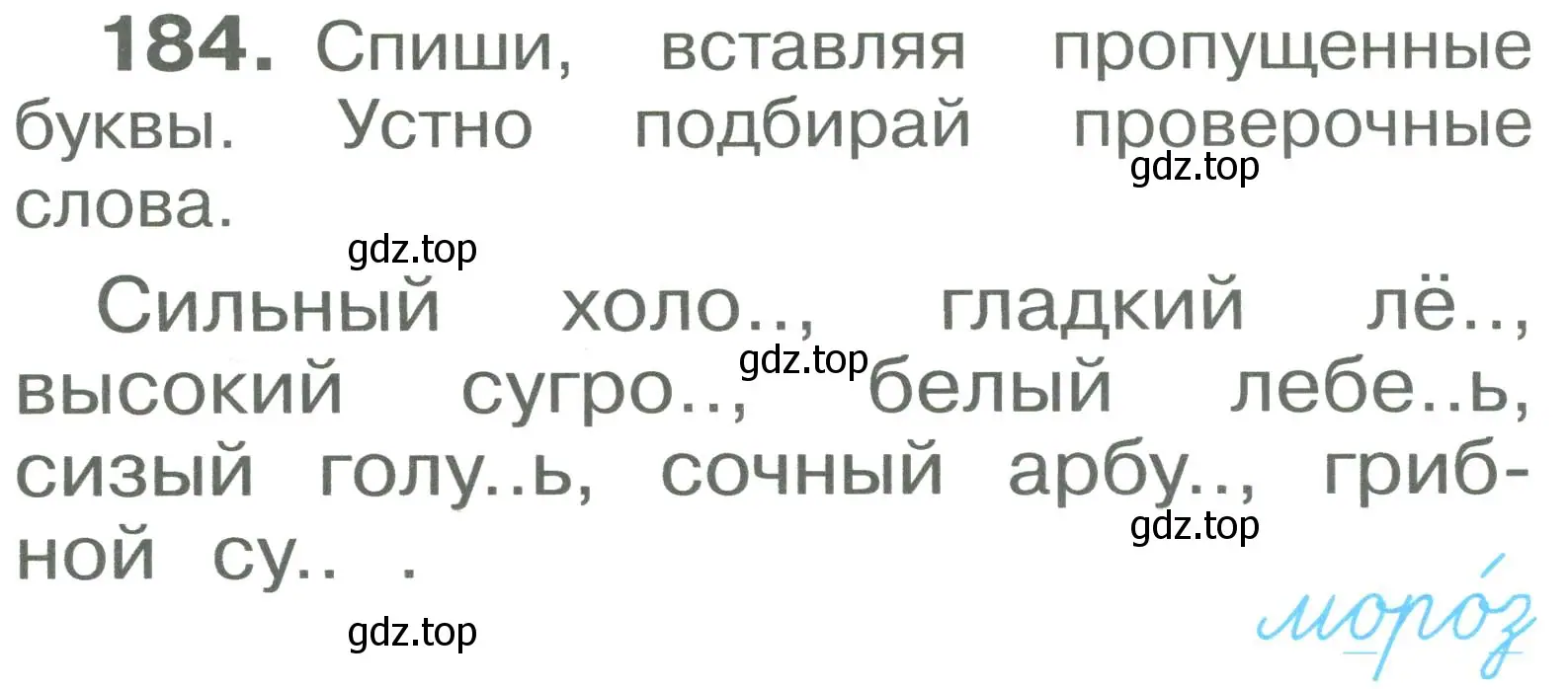 Условие номер 184 (страница 112) гдз по русскому языку 2 класс Рамзаева, Савельева, учебник 1 часть