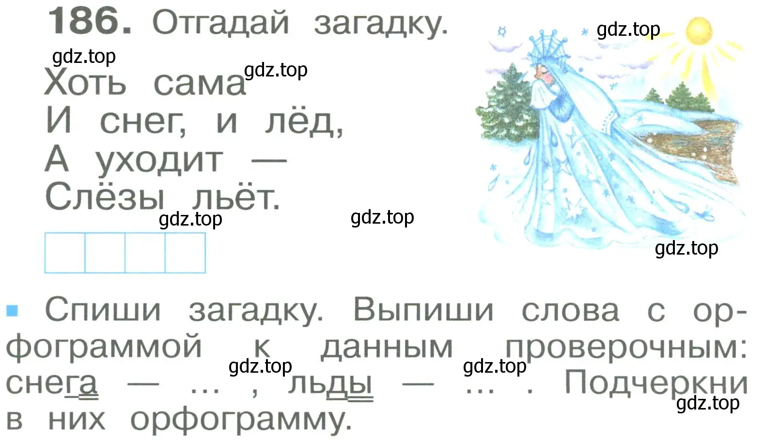 Условие номер 186 (страница 113) гдз по русскому языку 2 класс Рамзаева, Савельева, учебник 1 часть