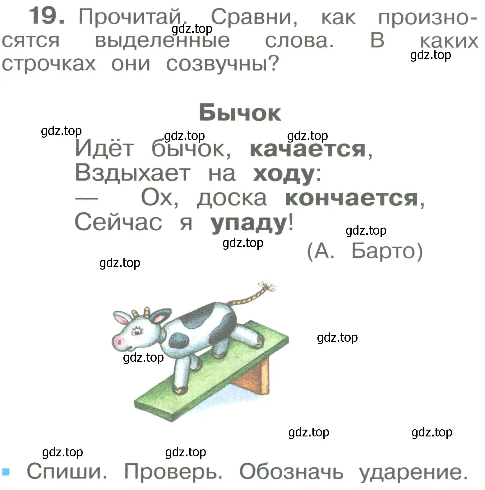 Условие номер 19 (страница 13) гдз по русскому языку 2 класс Рамзаева, Савельева, учебник 1 часть