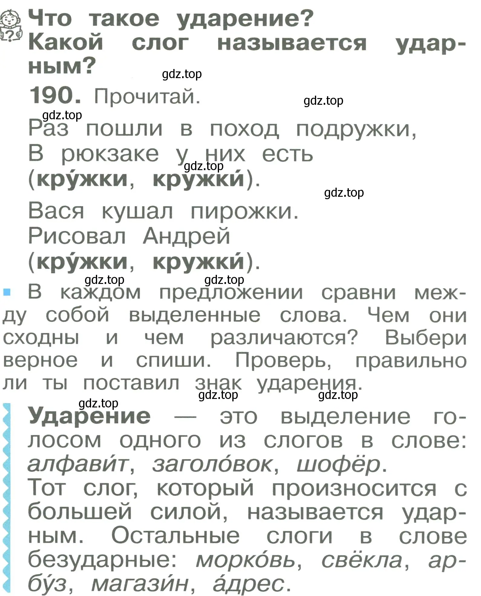 Условие номер 190 (страница 115) гдз по русскому языку 2 класс Рамзаева, Савельева, учебник 1 часть