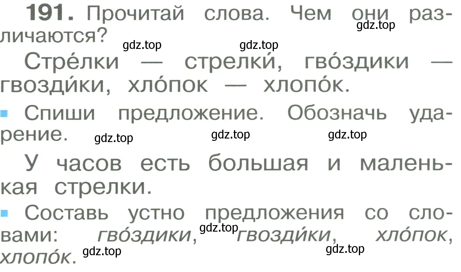 Условие номер 191 (страница 116) гдз по русскому языку 2 класс Рамзаева, Савельева, учебник 1 часть