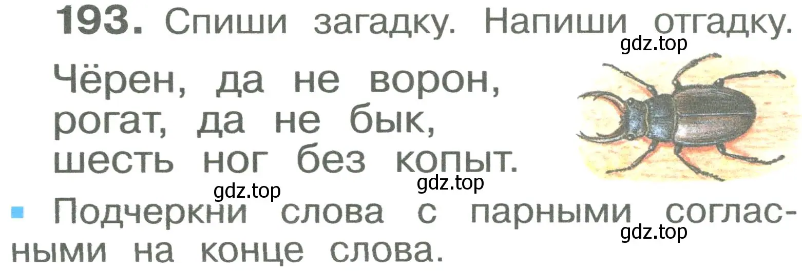 Условие номер 193 (страница 116) гдз по русскому языку 2 класс Рамзаева, Савельева, учебник 1 часть