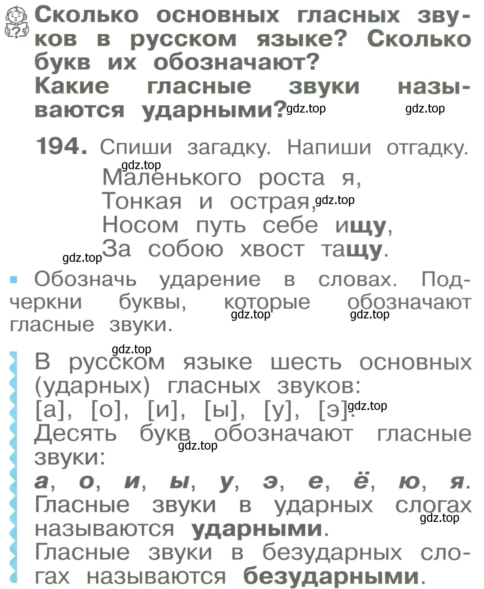 Условие номер 194 (страница 117) гдз по русскому языку 2 класс Рамзаева, Савельева, учебник 1 часть