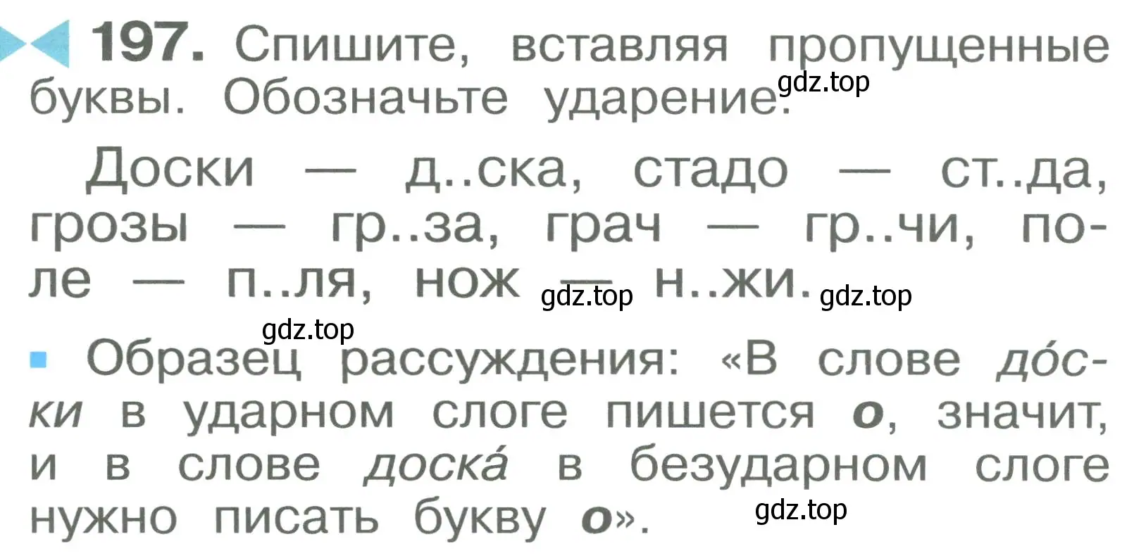 Условие номер 197 (страница 119) гдз по русскому языку 2 класс Рамзаева, Савельева, учебник 1 часть